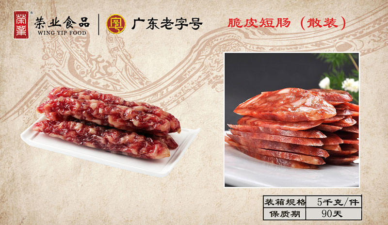 脆皮短腸散裝