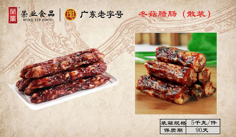 冬菇臘腸散裝