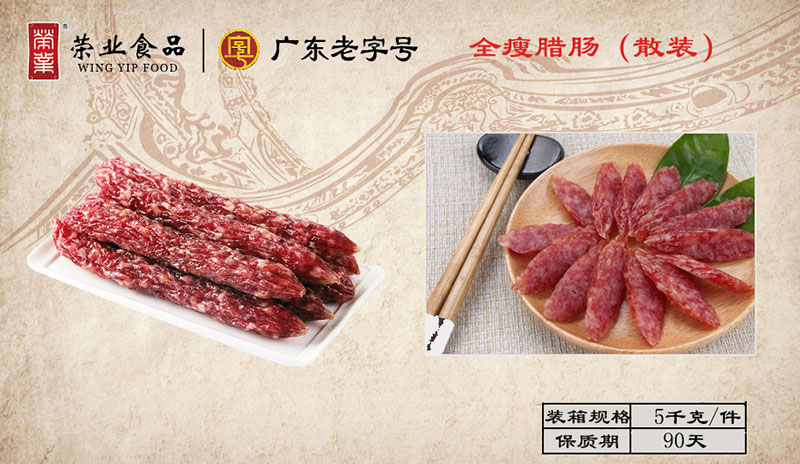 全瘦臘腸散裝