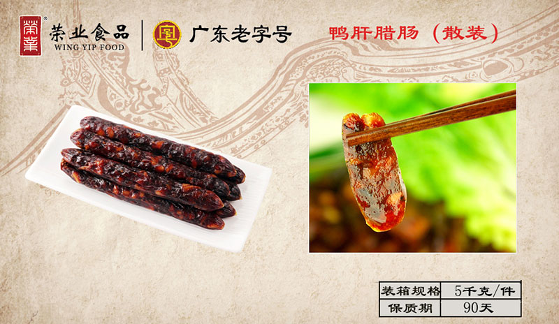 鴨肝臘腸散裝